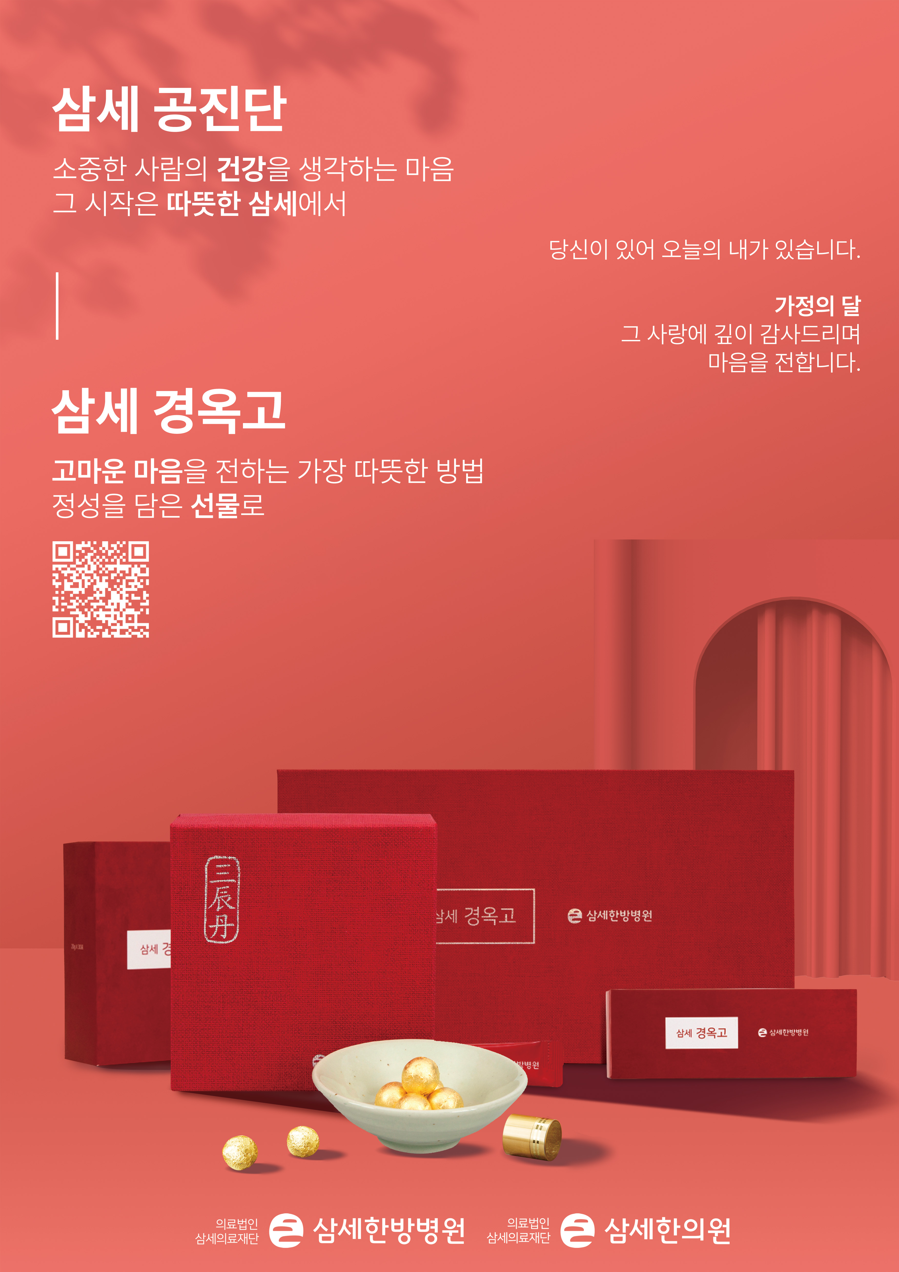 가정의달 공진단